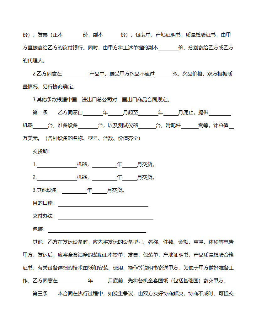 补偿贸易购销合同范文.doc第2页