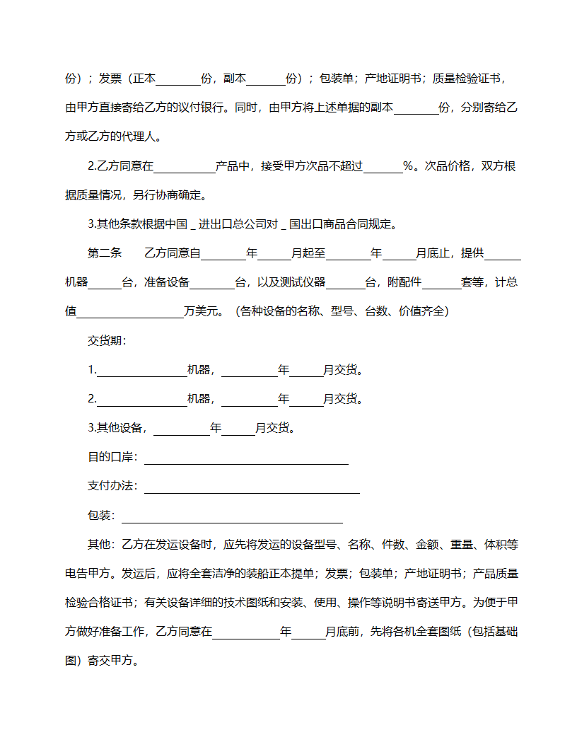 补偿贸易购销合同范本.doc第2页