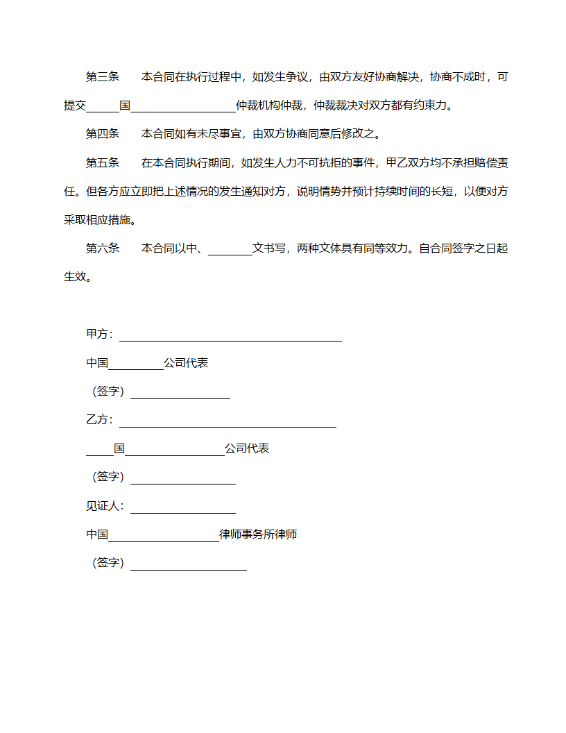 补偿贸易购销合同范本.doc第3页