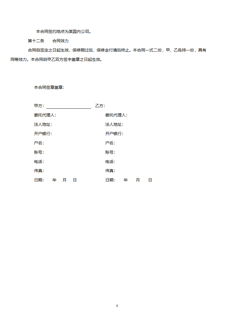 保温管购销合同.docx第4页