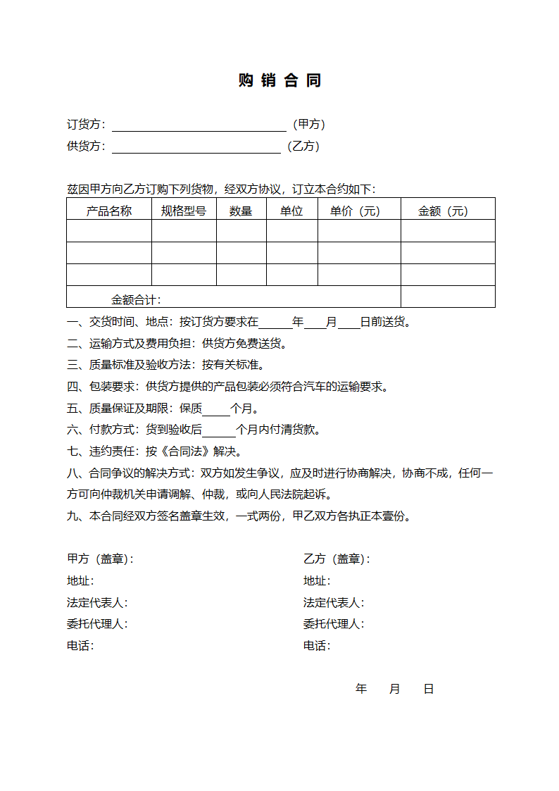 购销合同（简约版）.doc