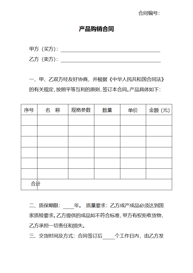 产品购销合同模板.docx