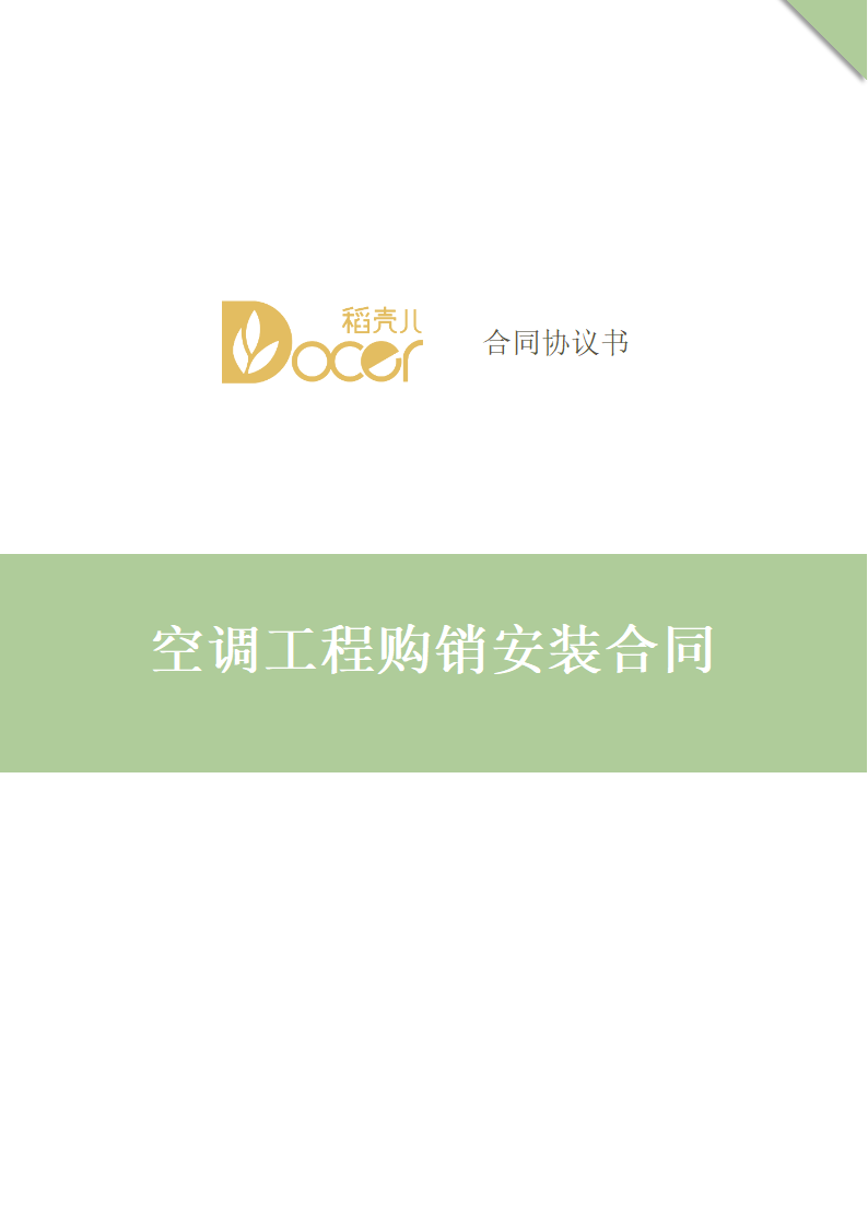 空调工程购销安装合同.docx