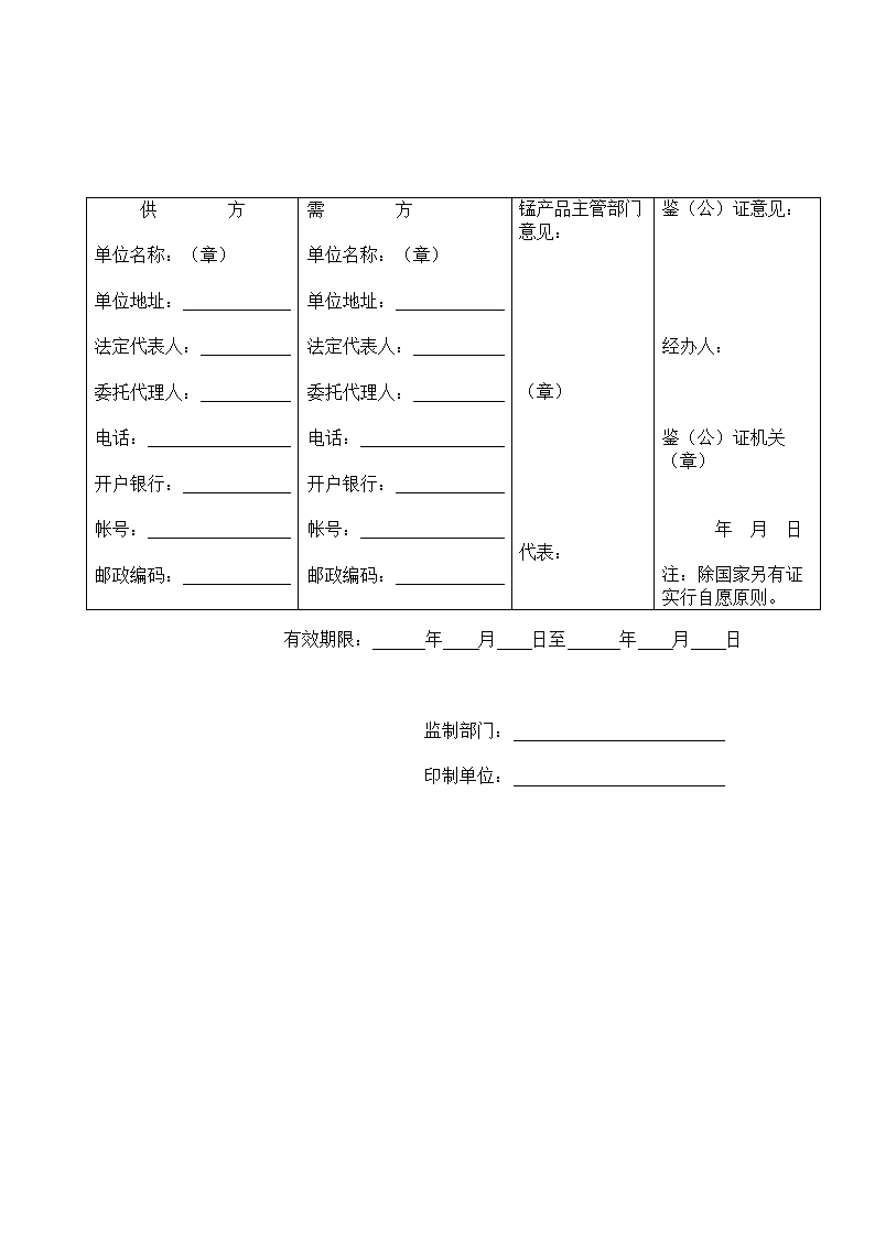 工矿产品购销合同示范模板.doc第4页