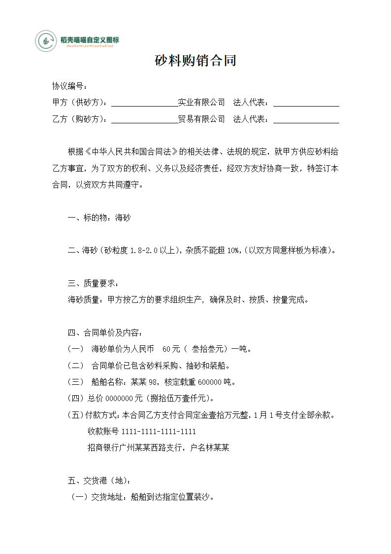 砂料购销合同.docx