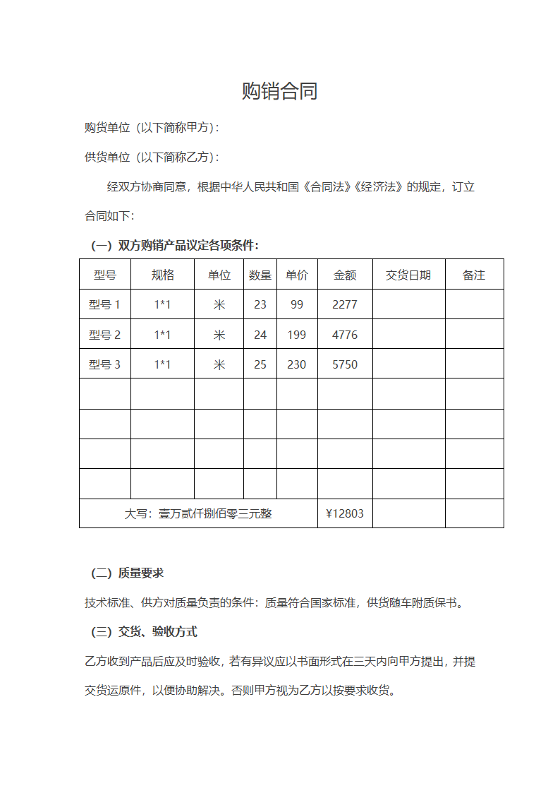 购销合同标准版.docx