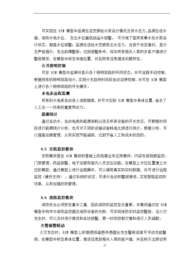 BIM全寿命周期咨询合同施工合同.doc第27页