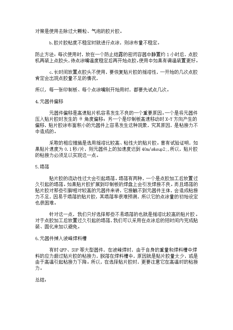 自动点胶机在点胶加工过程中出现的问题以及解决方法.docx第2页