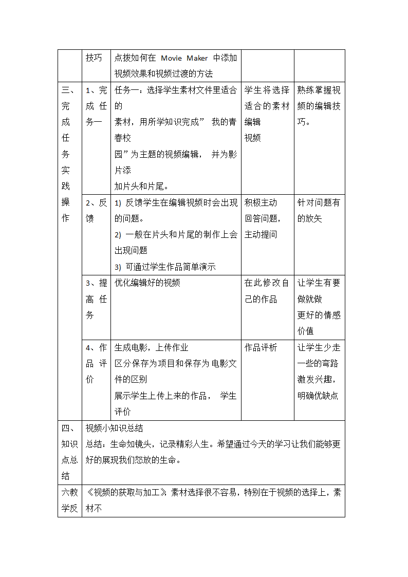 第9课《视频的获取与加工》教学设计（3课时 ）.doc第4页
