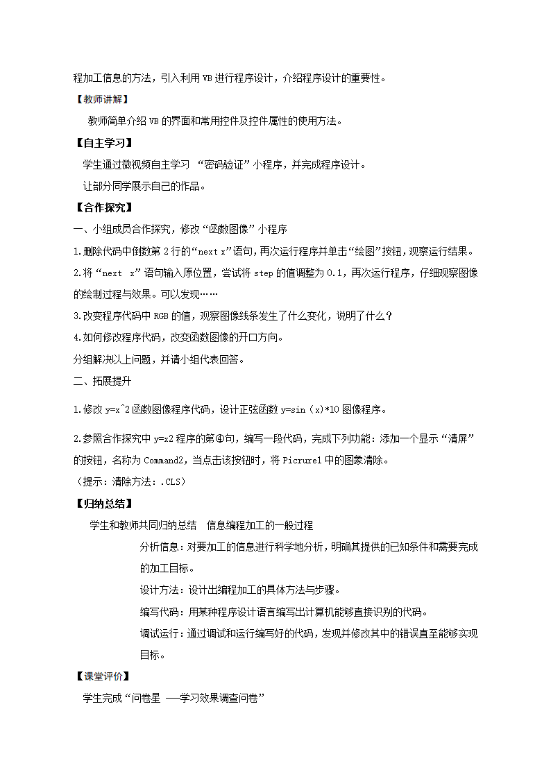 高中信息技术教科版必修《信息的编程加工》教材教案.docx第2页