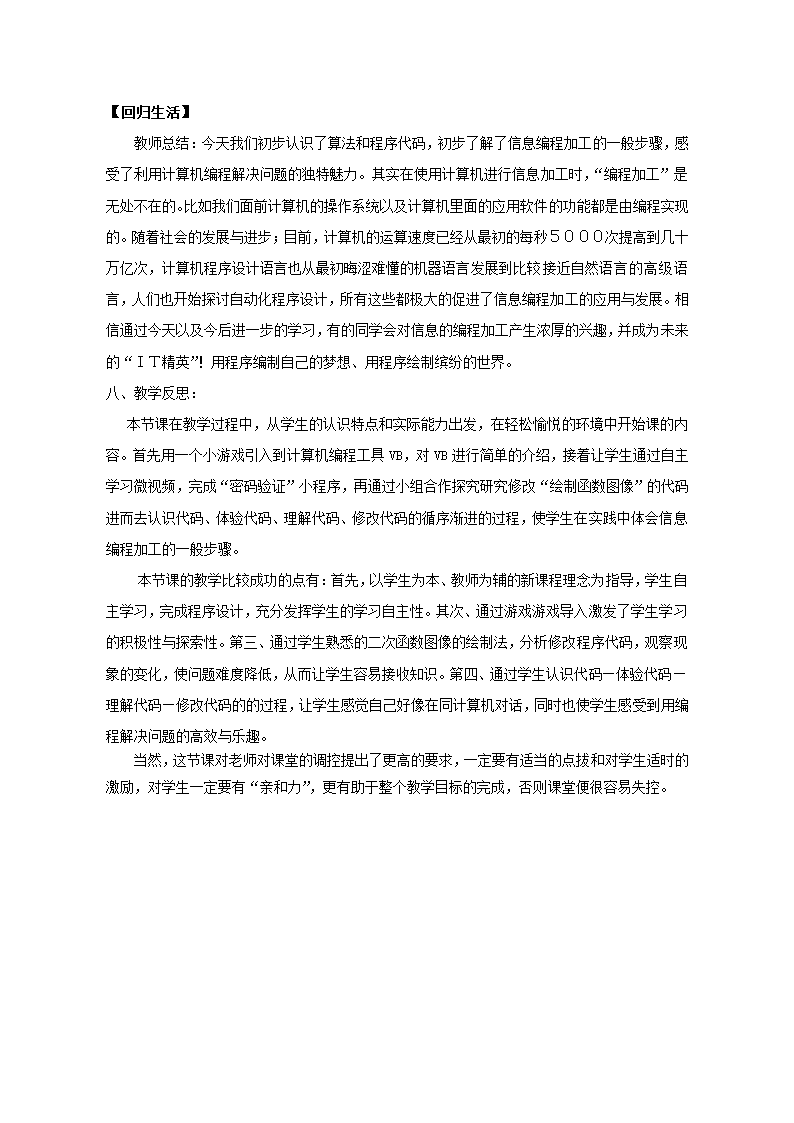 高中信息技术教科版必修《信息的编程加工》教材教案.docx第3页