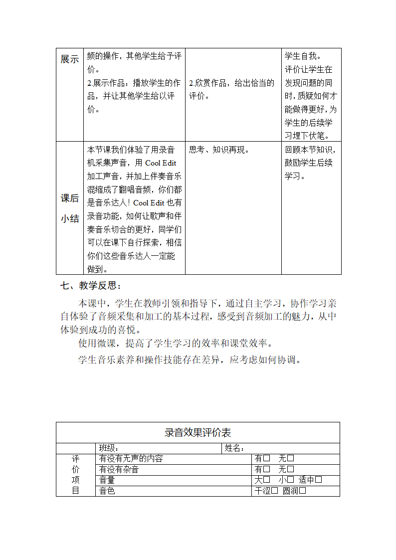 高中信息技术必修教案-5.1　音频信息的采集与加工1-教科版.doc第3页