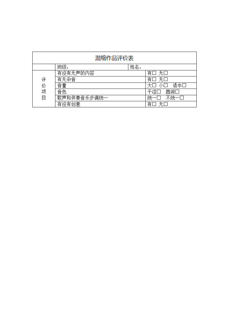 高中信息技术必修教案-5.1　音频信息的采集与加工1-教科版.doc第4页