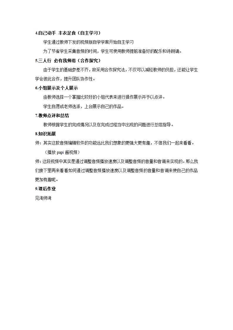 高中信息技术必修教案-5.1.2 音频信息的加工1-教科版.doc第2页