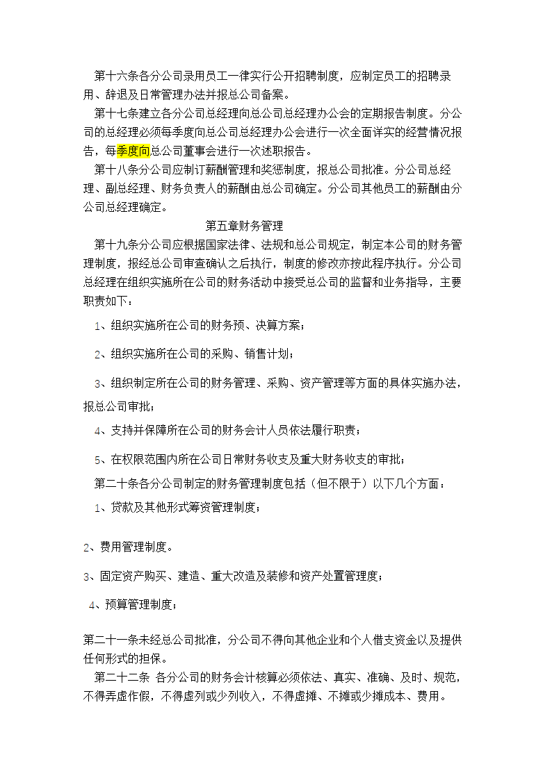 钢筋加工配送公司分公司管理规定.doc第3页