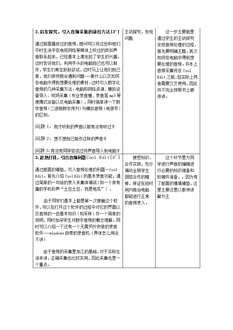 教科版高中信息技术 必修5.1《音频信息的采集与加工》教学设计.doc第3页