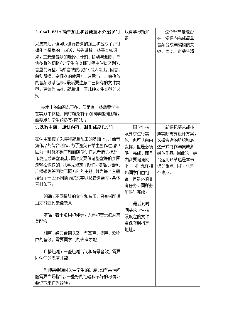 教科版高中信息技术 必修5.1《音频信息的采集与加工》教学设计.doc第4页