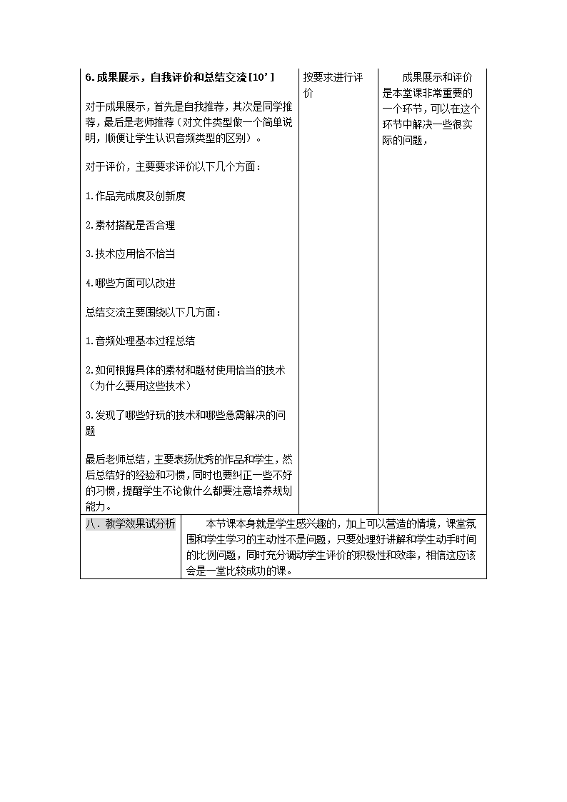 教科版高中信息技术 必修5.1《音频信息的采集与加工》教学设计.doc第5页