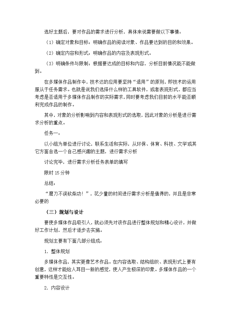 粤教版 高中信息技术  3.3《多媒体信息的加工与表达》教学设计.doc第3页