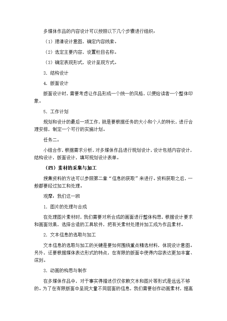 粤教版 高中信息技术  3.3《多媒体信息的加工与表达》教学设计.doc第4页