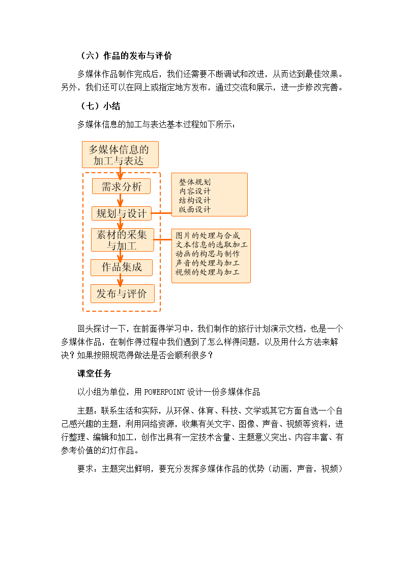 粤教版 高中信息技术  3.3《多媒体信息的加工与表达》教学设计.doc第6页