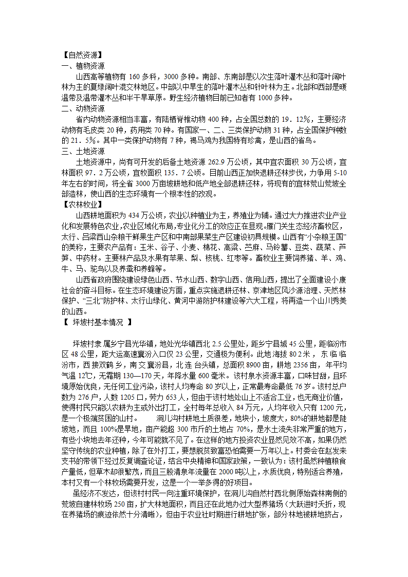 肉牛饲养及屠宰加工生产线建设项目可行性研究报告.doc第7页