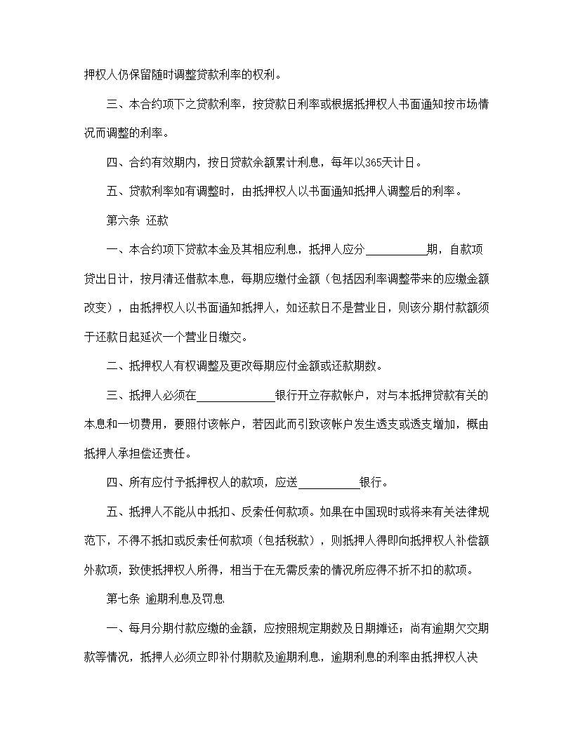 【房地产合同系列】房产抵押借款合同.doc第4页