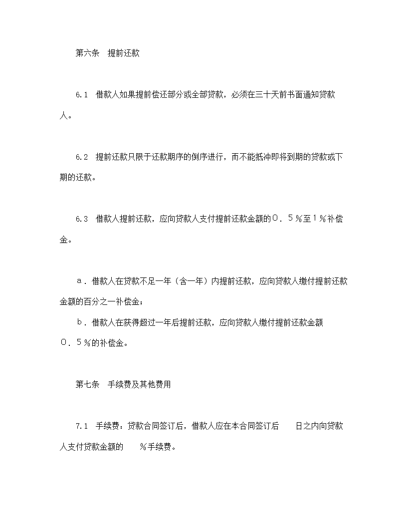 交通银行外汇商品房抵押贷款合同.doc第4页