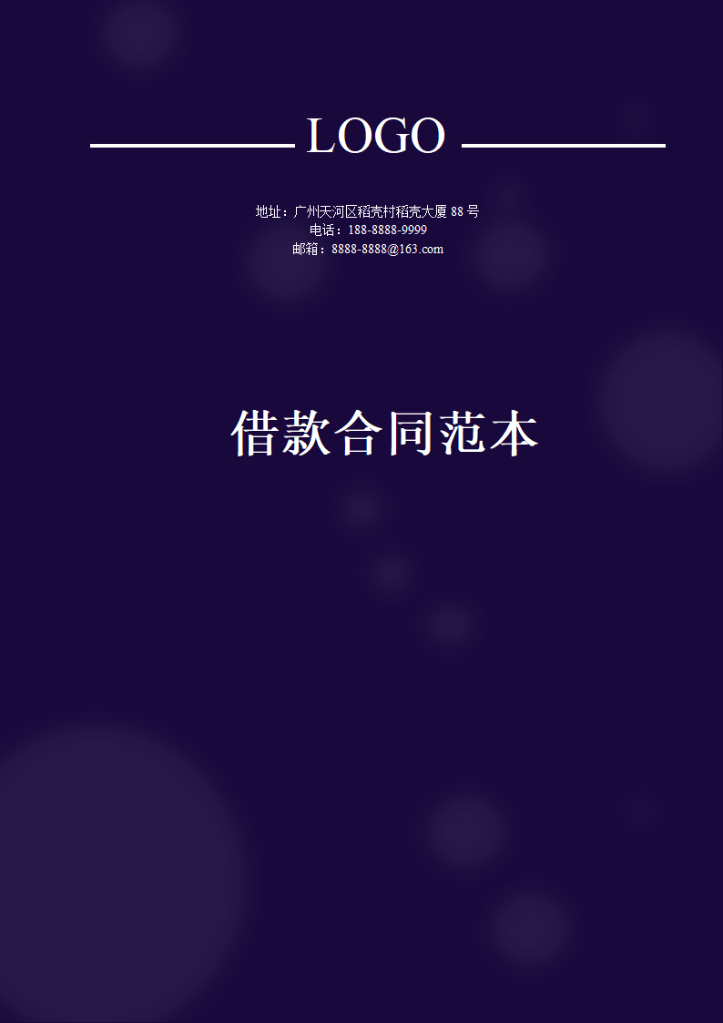 借款合同范本.docx