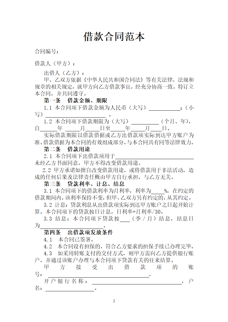 借款合同范本.docx第2页