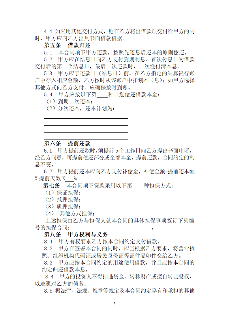 借款合同范本.docx第3页