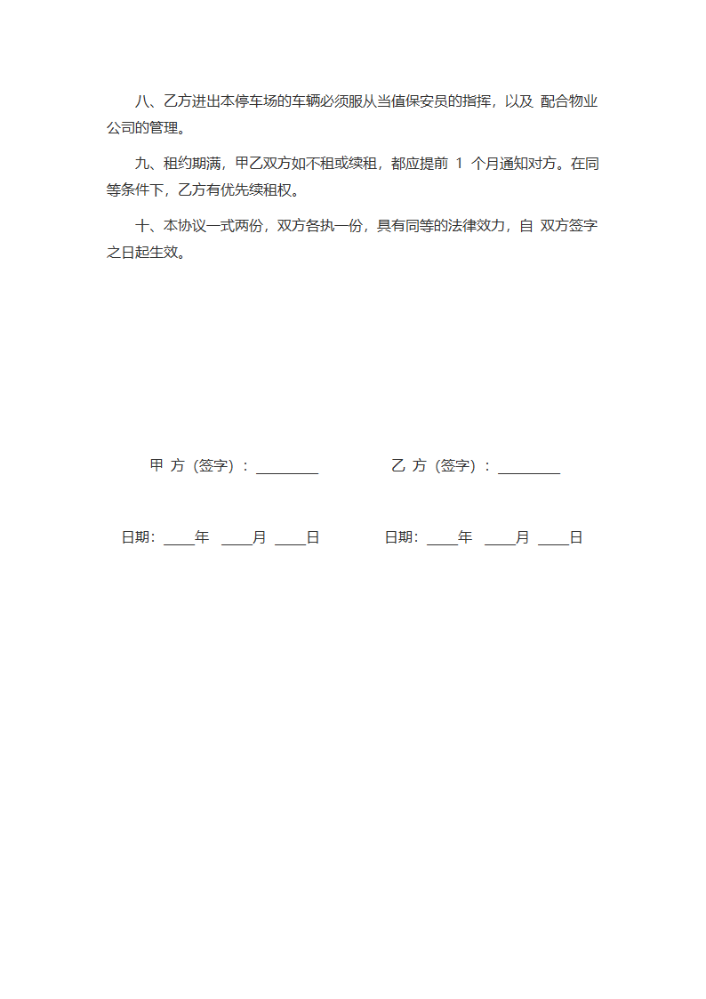 地下车位租赁合同.docx第2页
