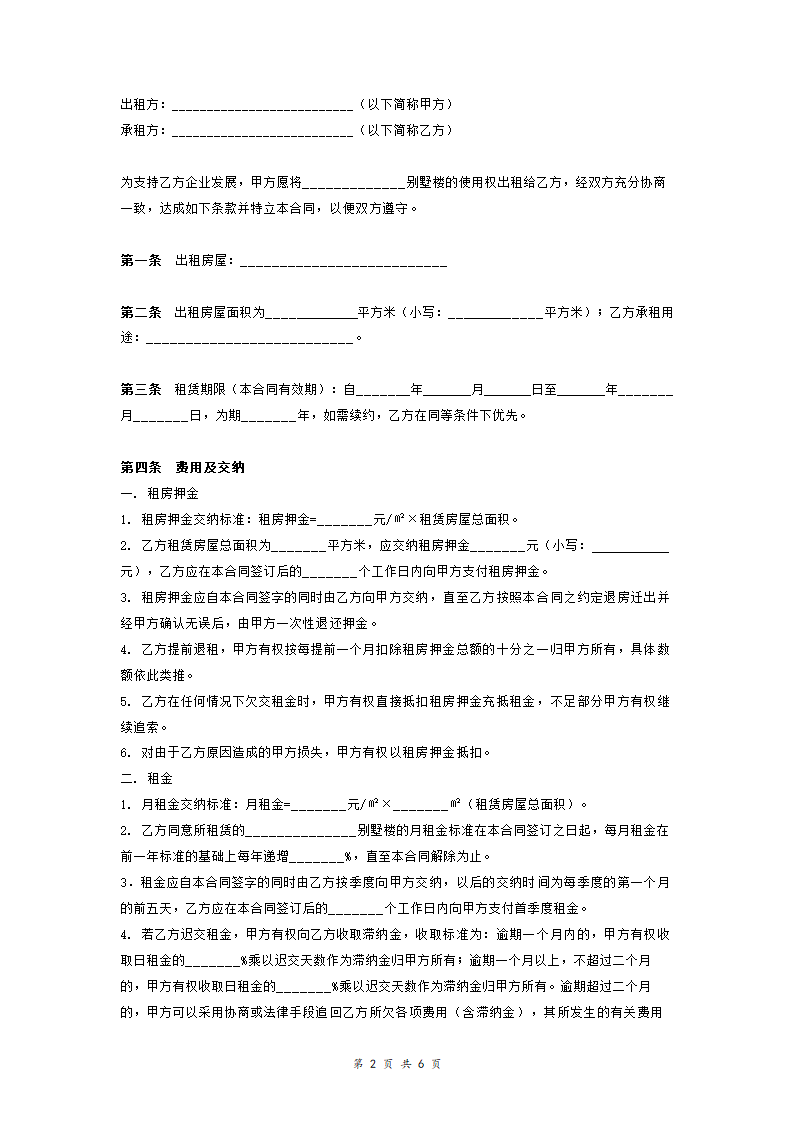 别墅楼租赁合同协议.doc第2页