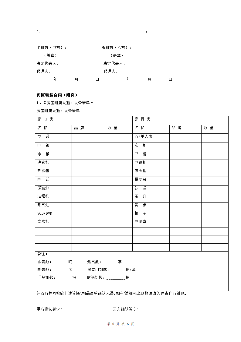 别墅楼租赁合同协议.doc第5页