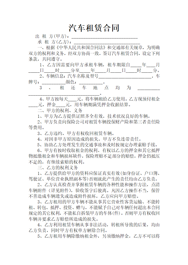 汽车租赁合同.docx第2页