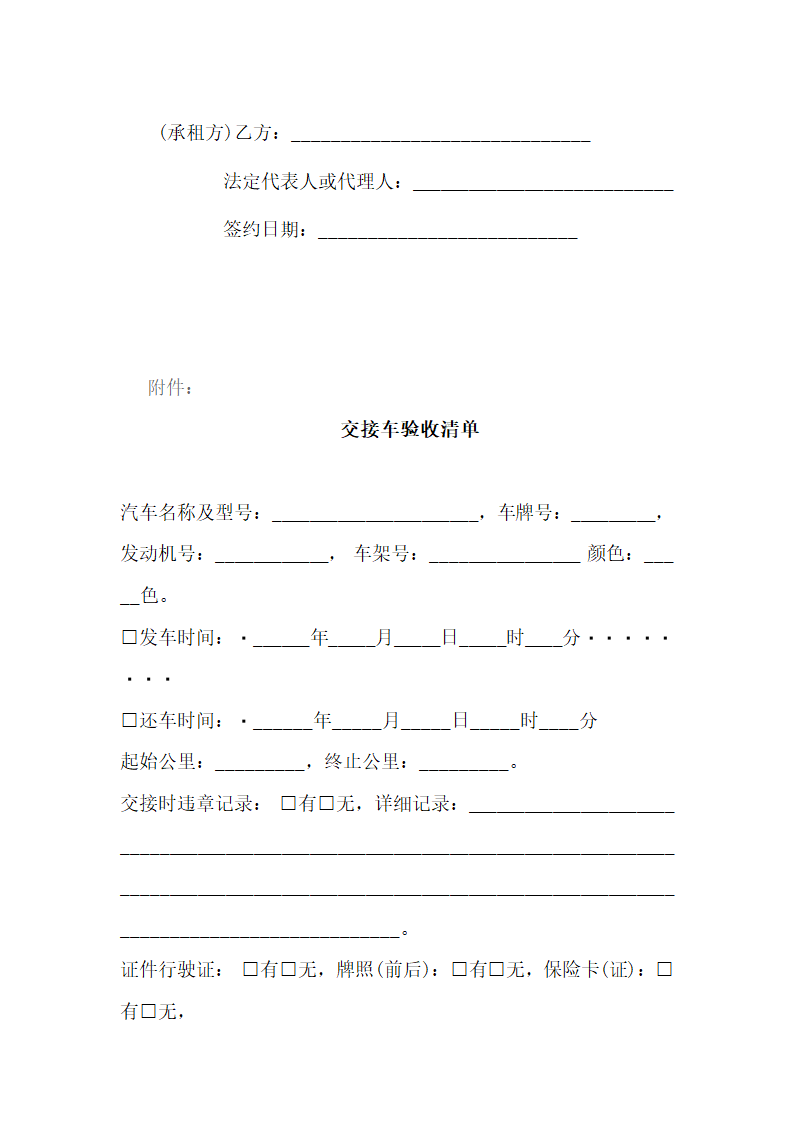 汽车租赁合同.docx第5页