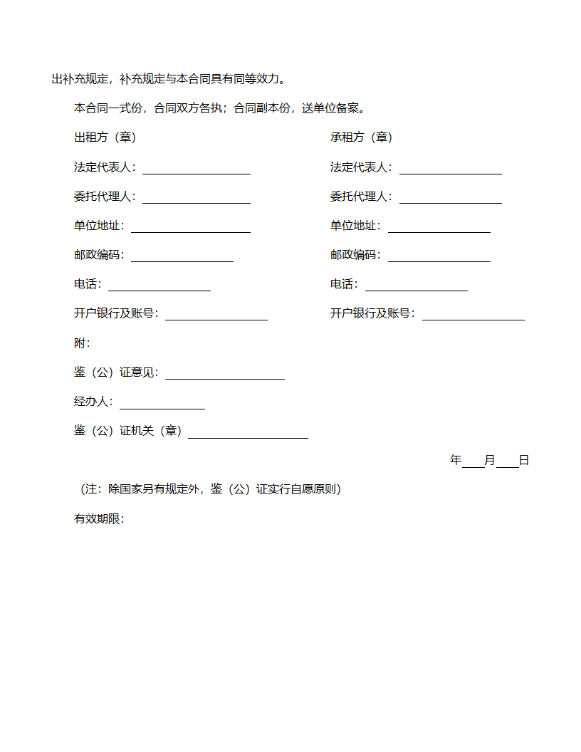 财产租赁合同范文.doc第2页