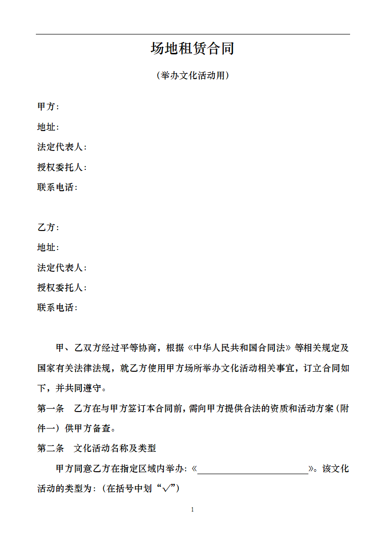 活动场地租赁合同.docx