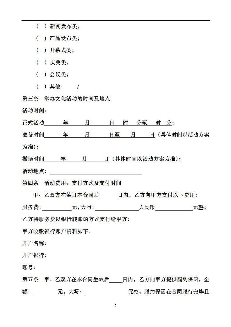 活动场地租赁合同.docx第2页