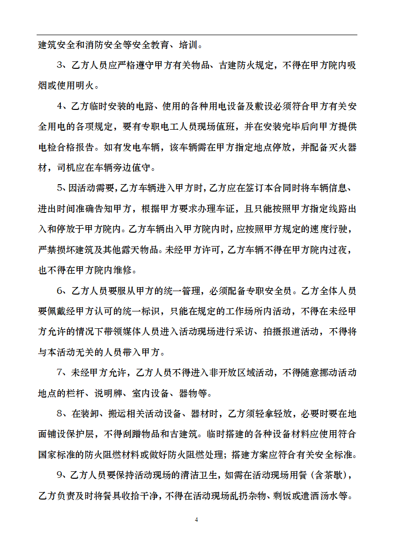 活动场地租赁合同.docx第4页