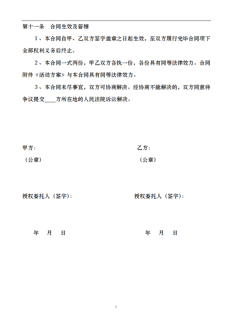 活动场地租赁合同.docx第7页