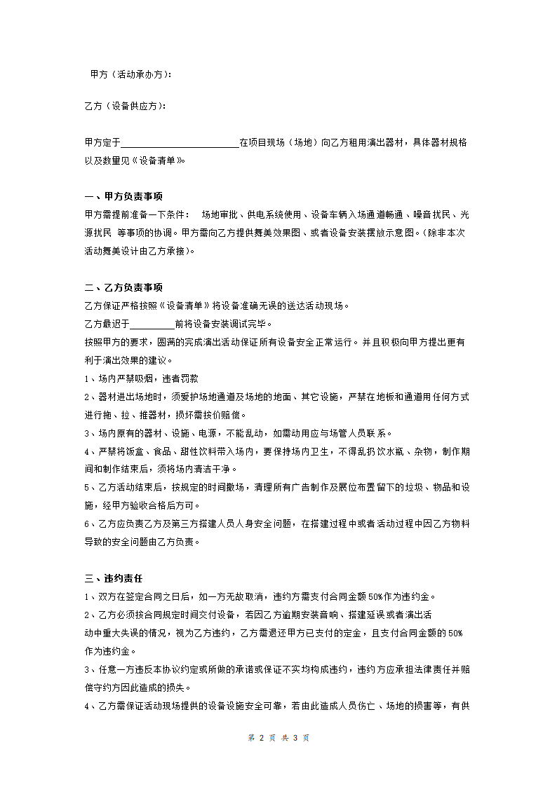 演出器材租赁合同协议.doc第2页