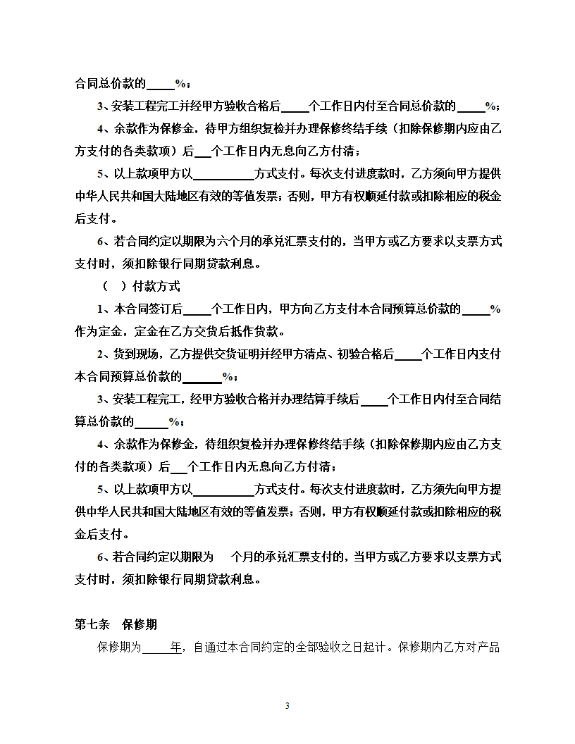 制作及安装合同.doc第4页