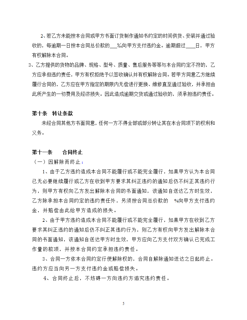 制作及安装合同.doc第6页