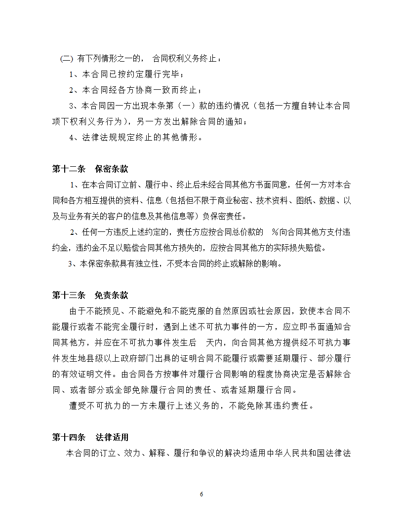 制作及安装合同.doc第7页