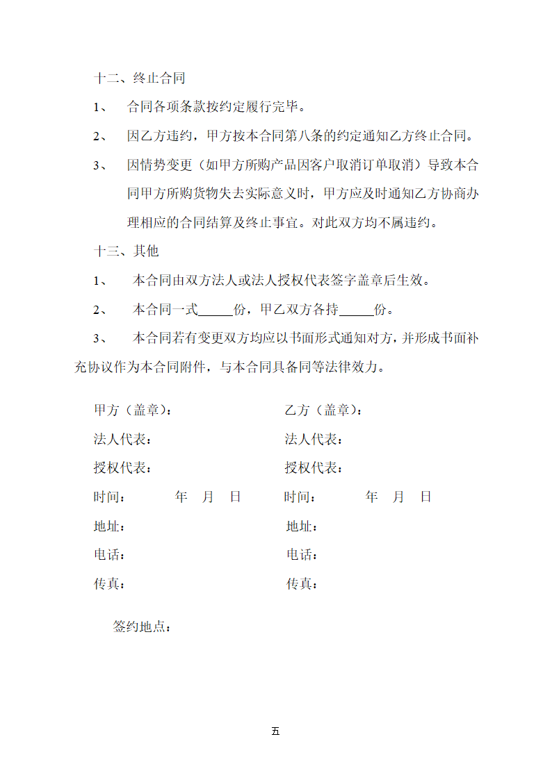 采购合同范本.docx第5页