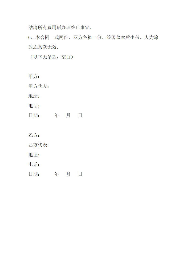 空压机维修及保养合同.docx第4页