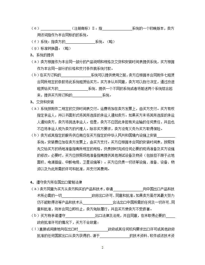 国际计算机软件许可合同格式.doc第2页