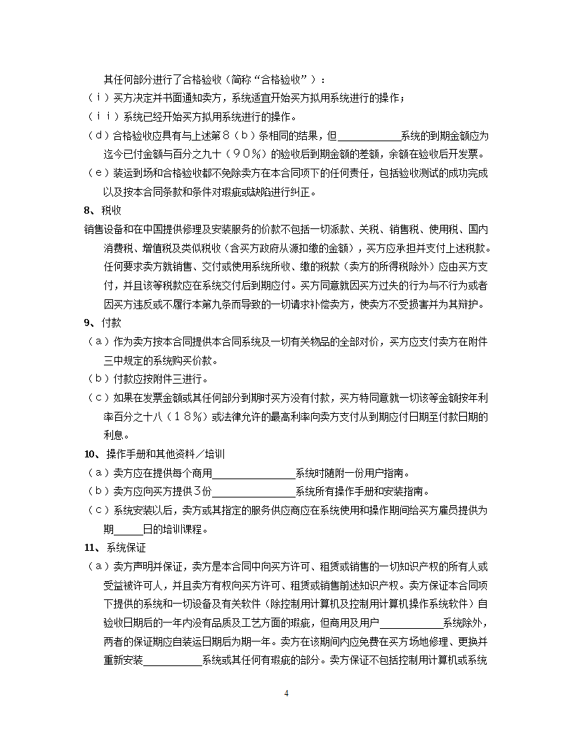 国际计算机软件许可合同格式.doc第4页