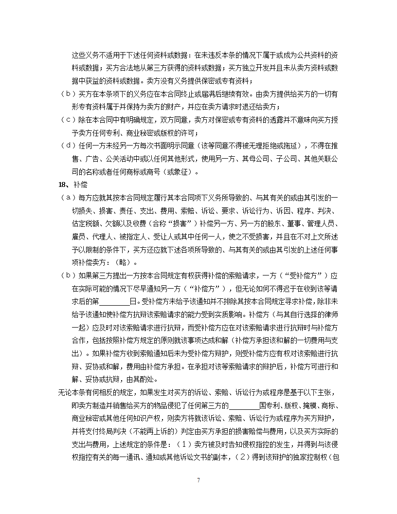 国际计算机软件许可合同格式.doc第7页